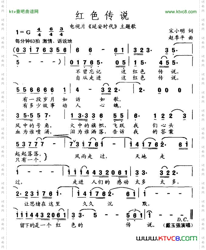 红色传说（电视片《延安时代》主题歌）简谱