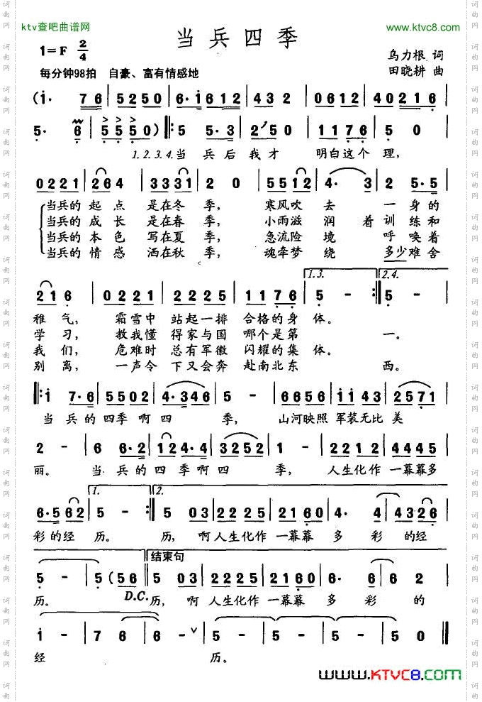 当兵四季