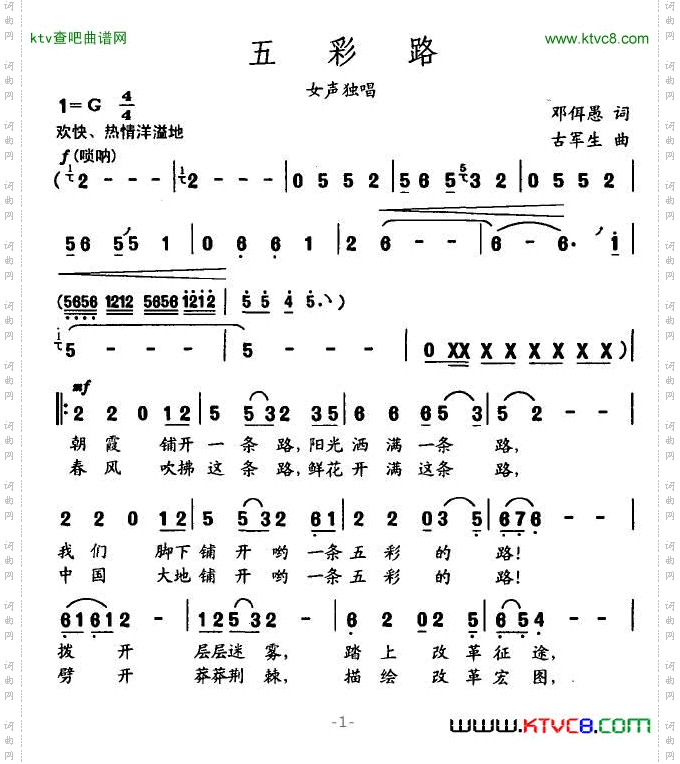 五彩路
