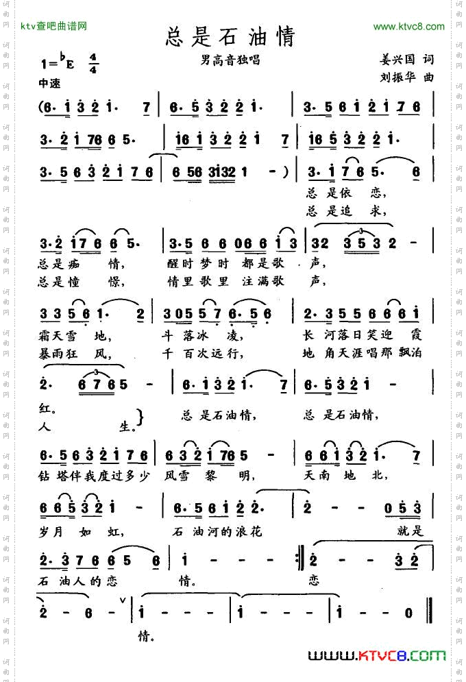 总是石油情