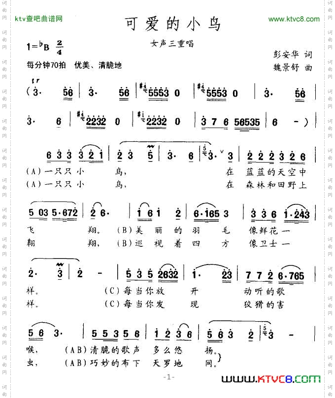 可爱的小鸟