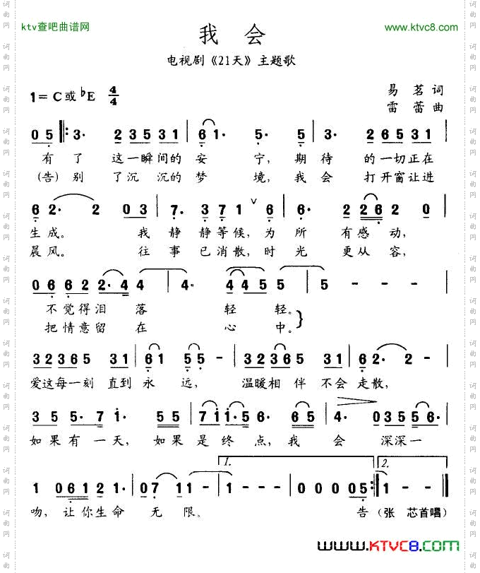 我会电视剧《21天》主题歌