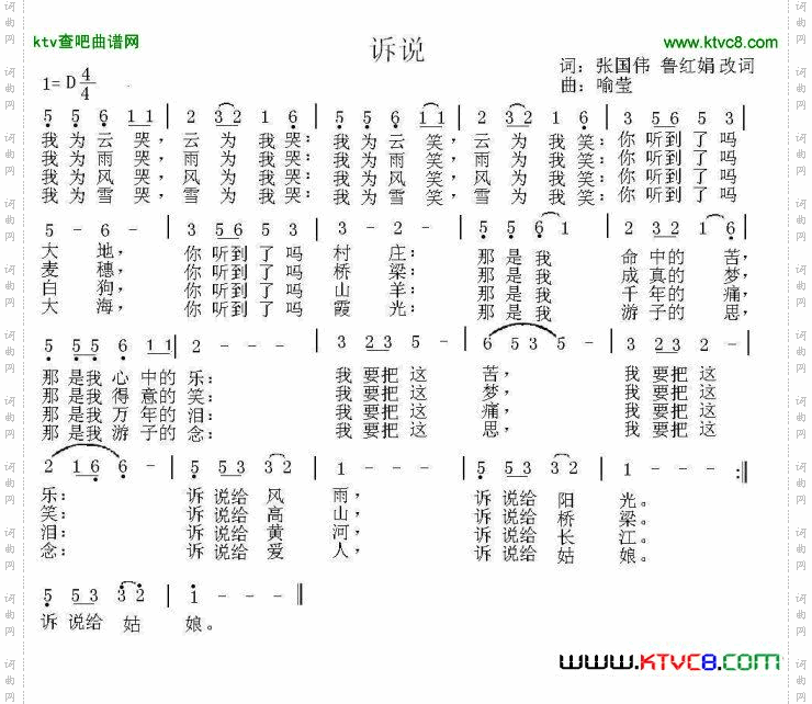 诉说