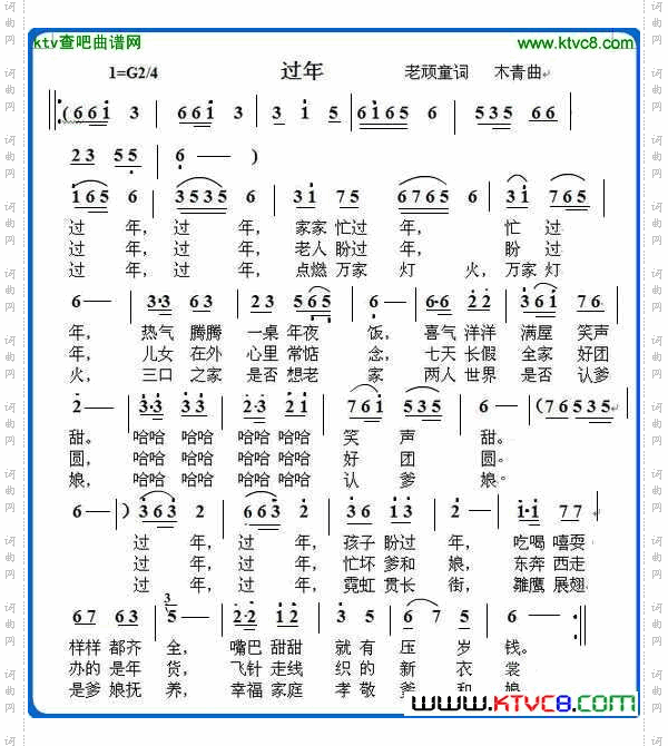 过年