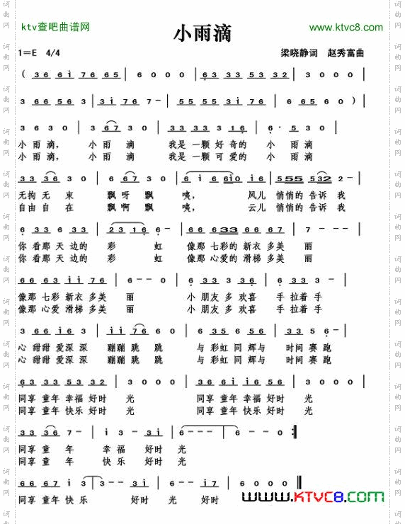 小雨滴（梁晓静词）简谱