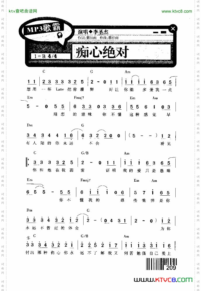 痴心绝对简谱