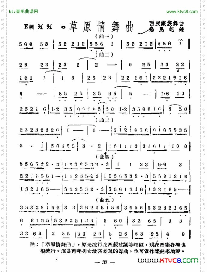 草原情舞曲简谱