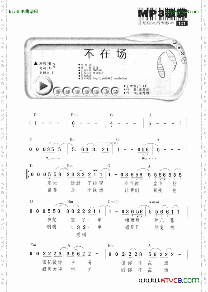 不在场简谱