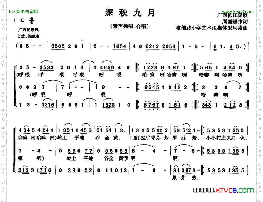 深秋九月童声合唱