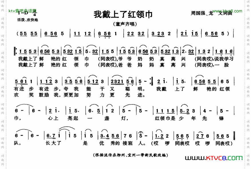 我戴上了红领巾