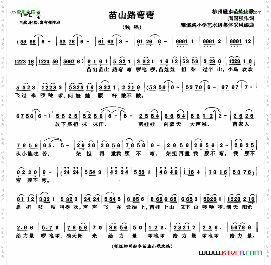 苗山路弯弯