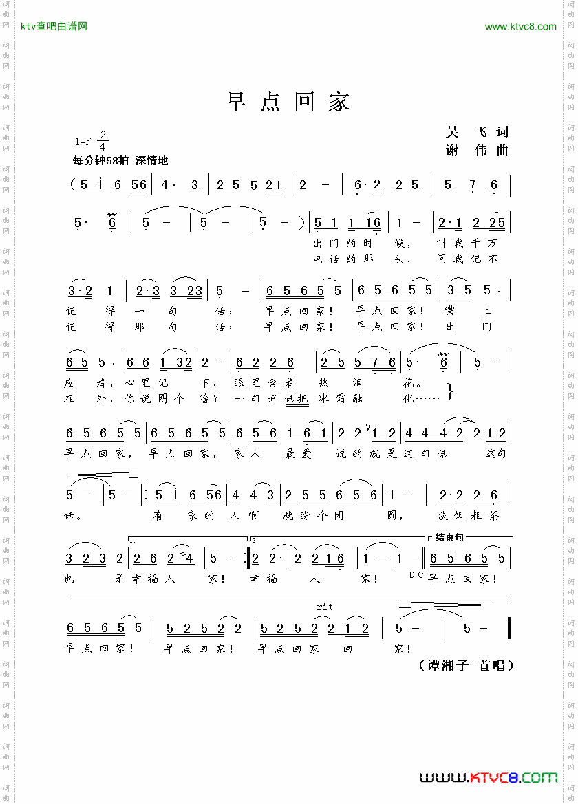 早点回家