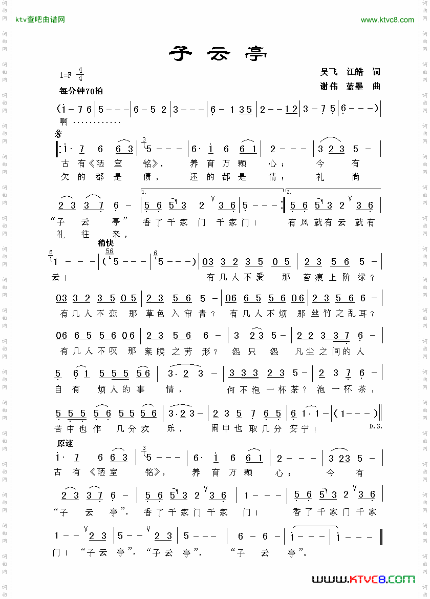 子云亭