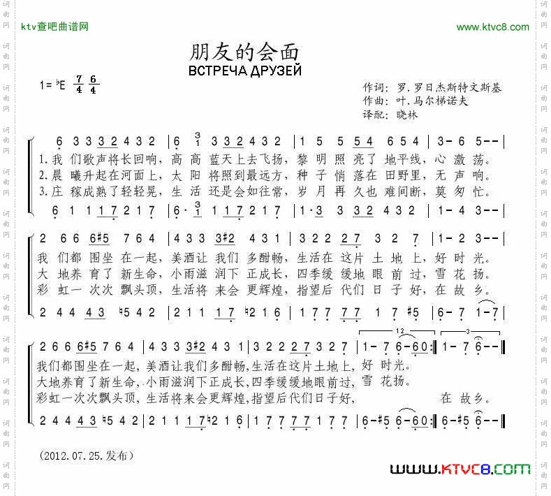朋友的会面简谱