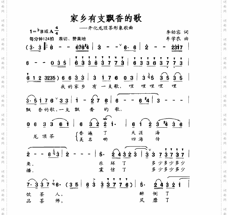 家乡有支飘香的歌简谱