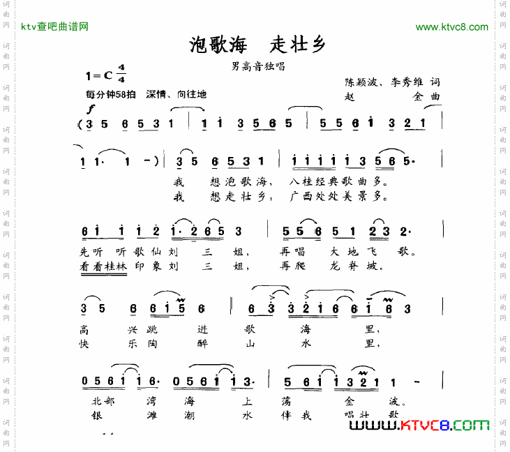 泡歌海，走壮乡简谱