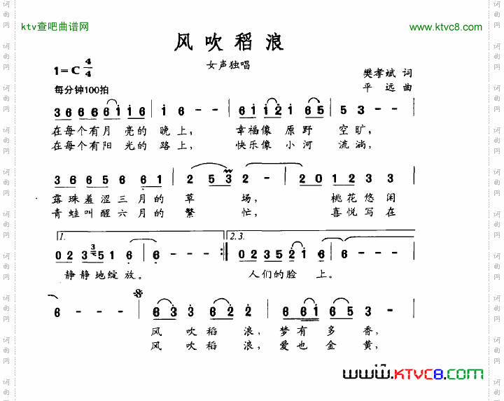 风吹稻浪简谱
