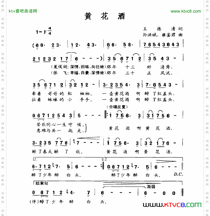 黄花酒简谱