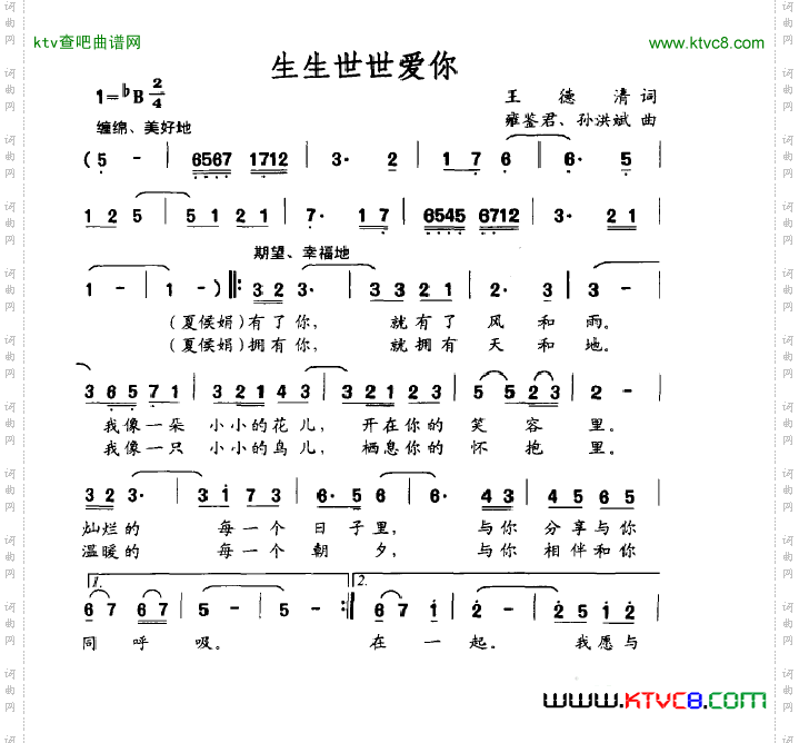 生生世世爱你简谱