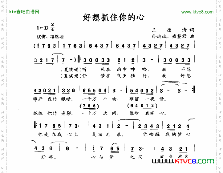 好想抓住你的心简谱