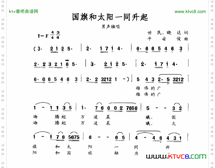 国旗和太阳一同升起简谱