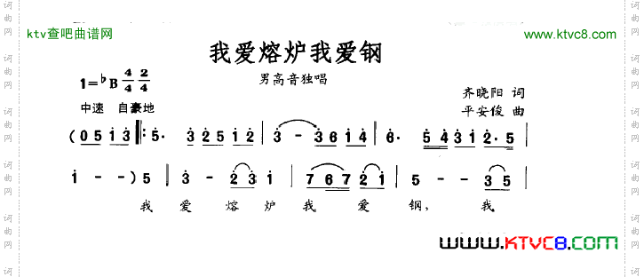 我爱熔炉我爱钢简谱