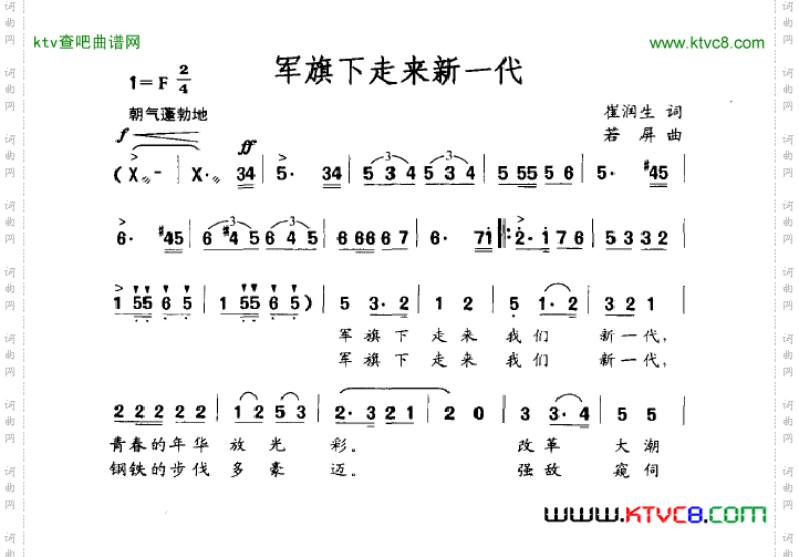 军旗下走来新一代简谱