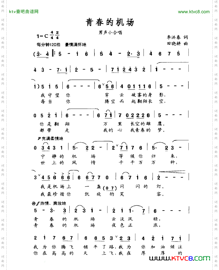 青春的机场简谱