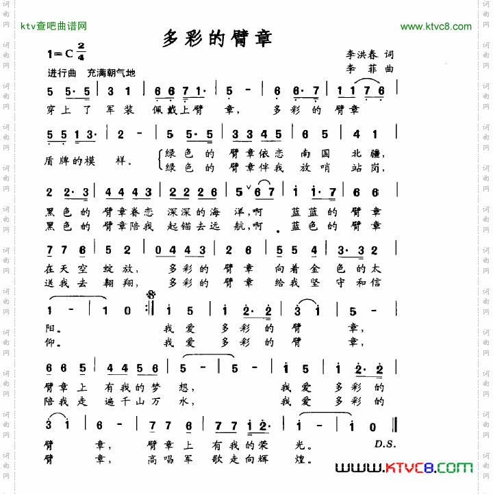 多彩的臂章简谱