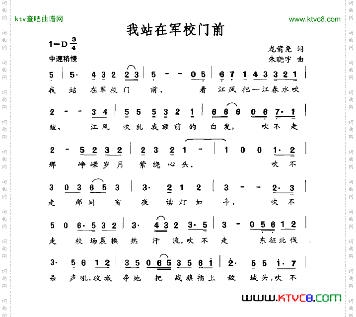 我站在军校门前简谱