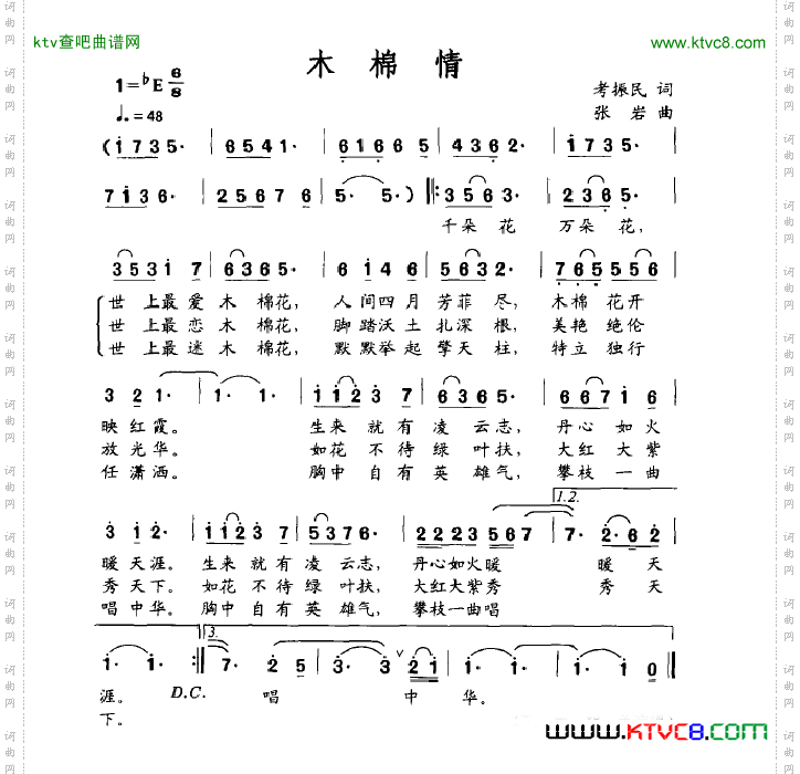 木棉情简谱