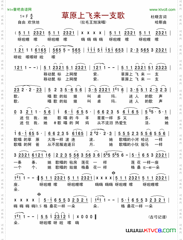 草原上飞来一支歌