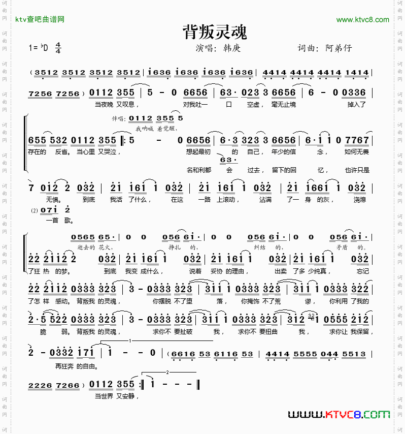 背叛灵魂