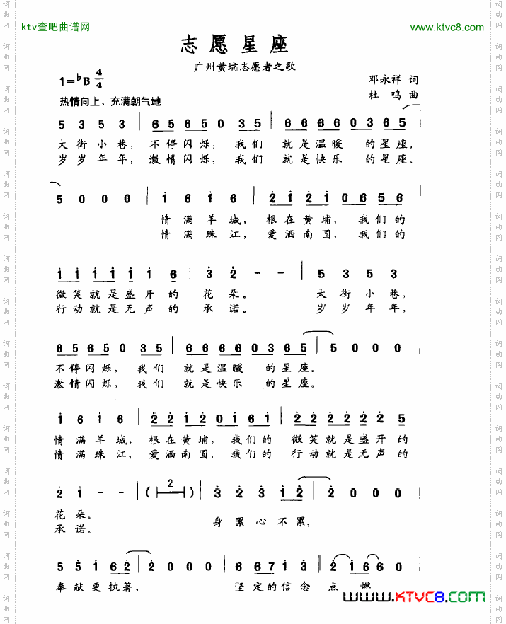 志愿星座简谱