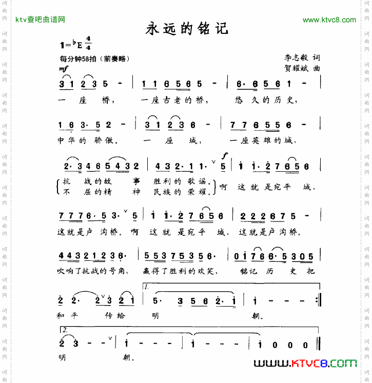 永远的铭记简谱