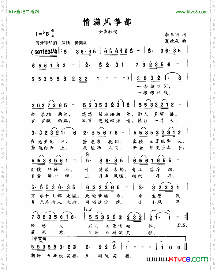 情满风筝都简谱