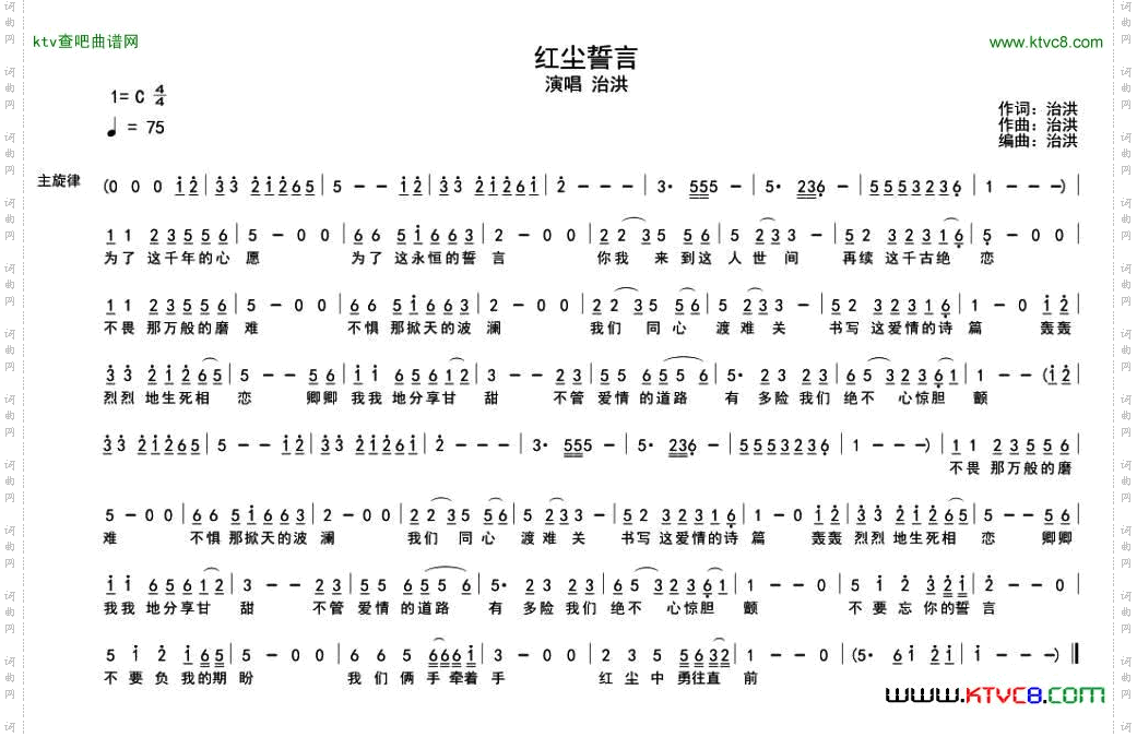 红尘誓言