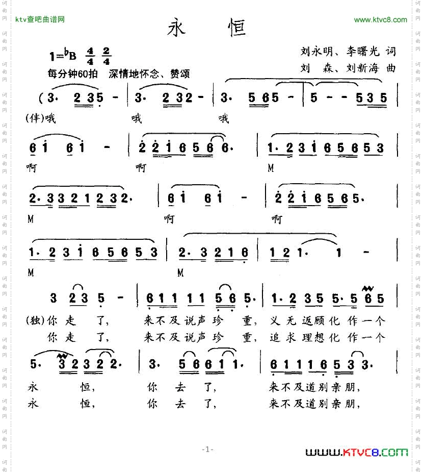 永恒简谱