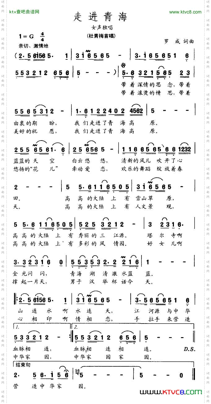 走进青海
