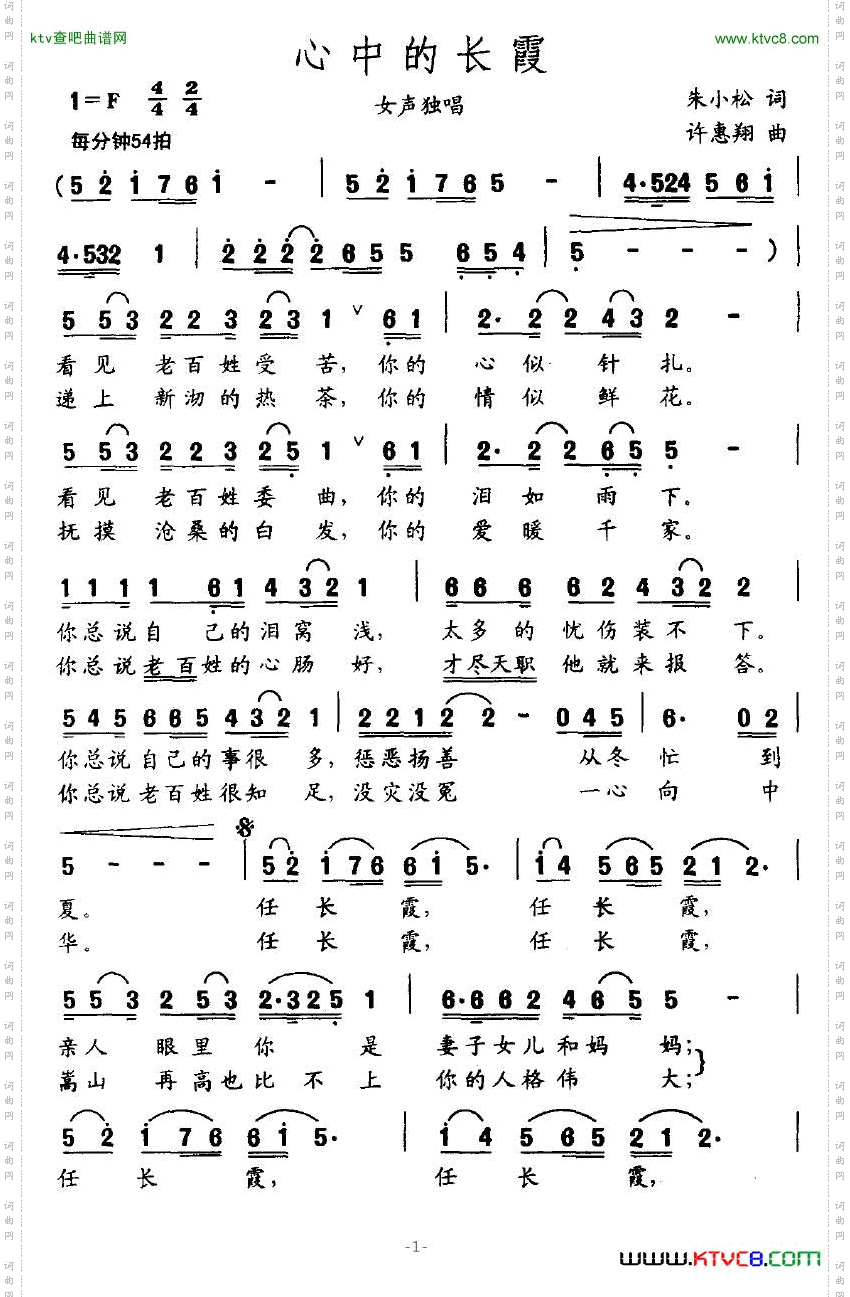 心中的长霞简谱