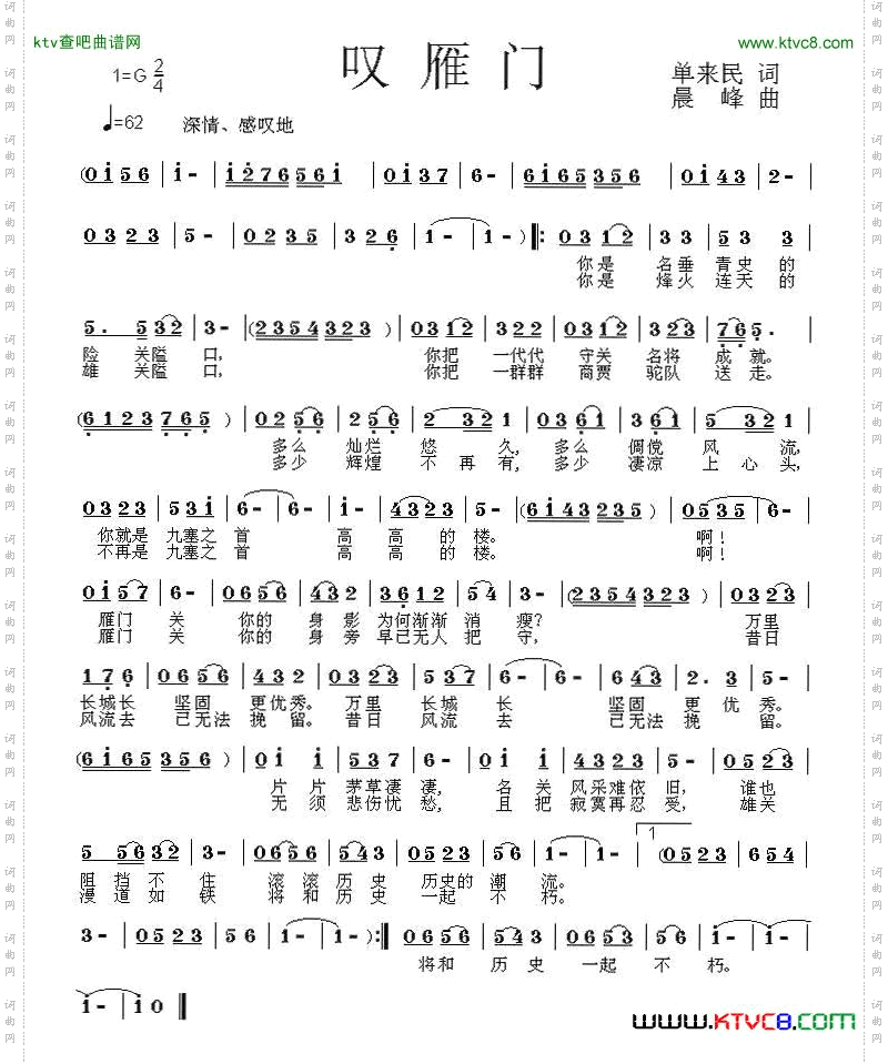叹雁门
