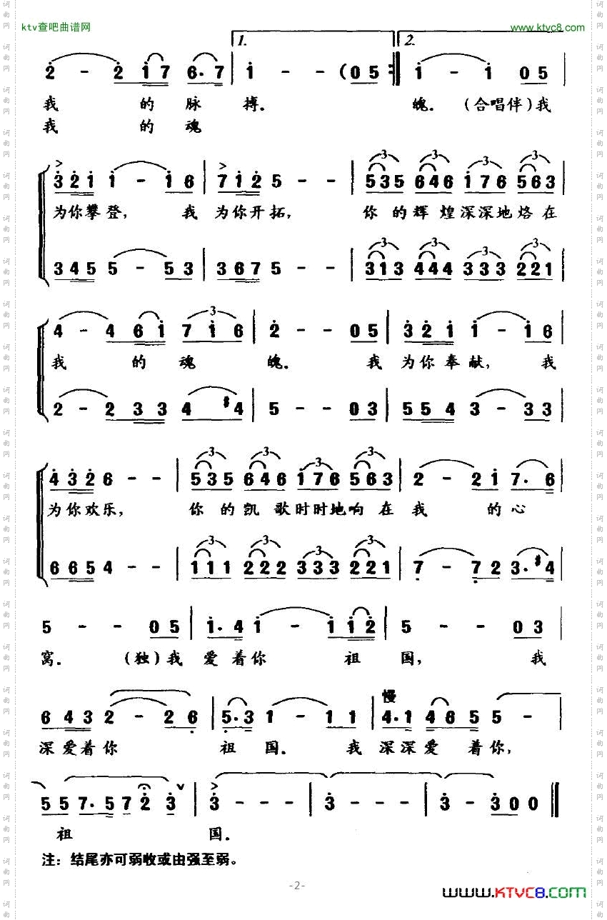 我深爱着你，祖国牧歌作词李名方作曲