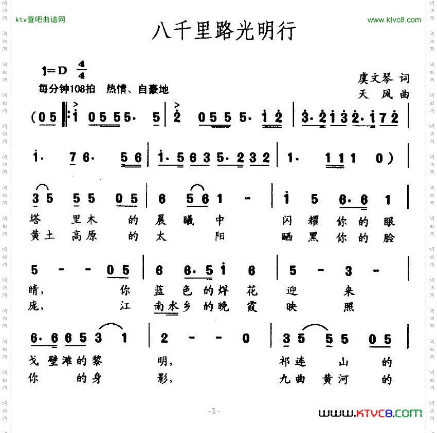 八千里路光明行