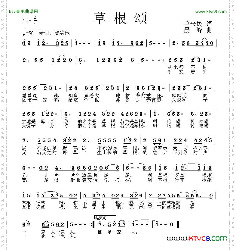 草根颂