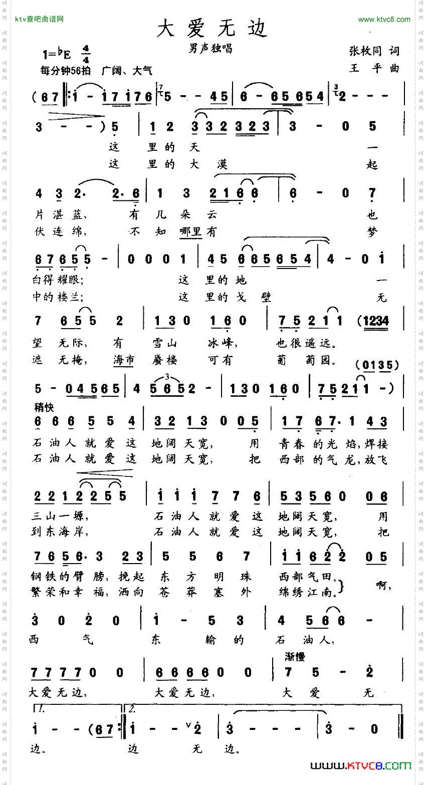 大爱无边