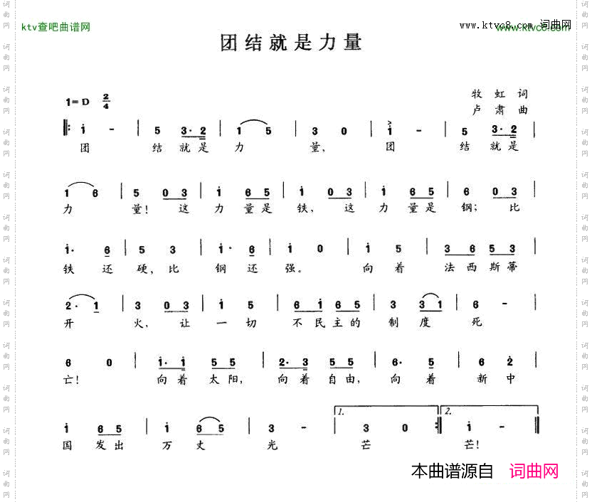 团结就是力量简谱