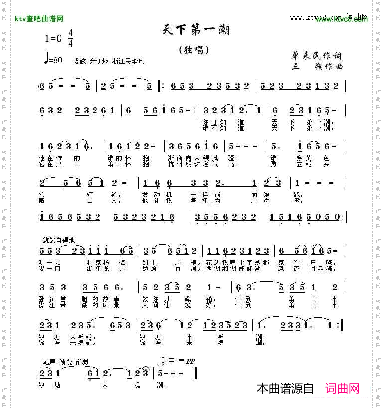 天下第一潮