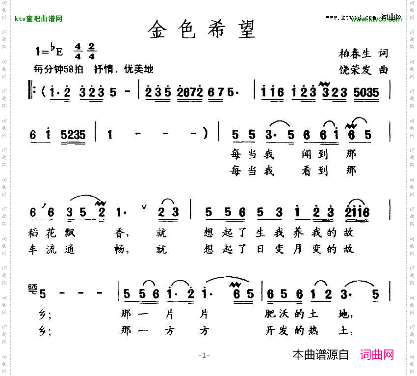 金色希望简谱