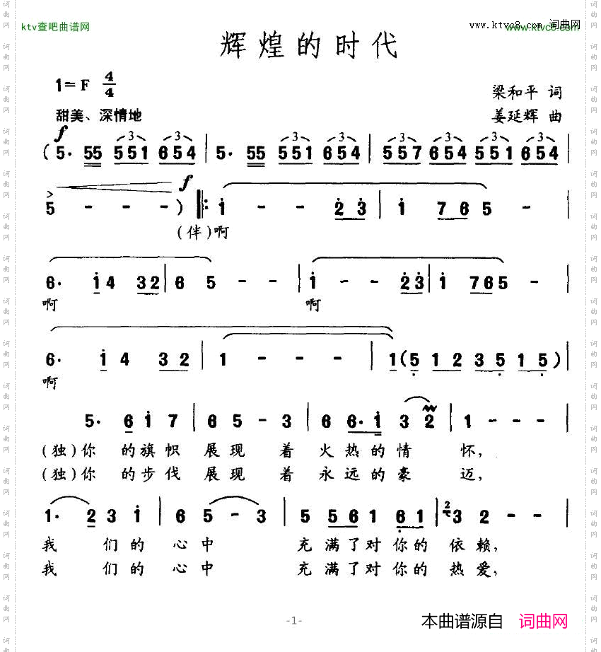 辉煌的时代梁和平词姜延辉曲