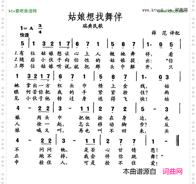 姑娘想找舞伴[瑞典]简谱